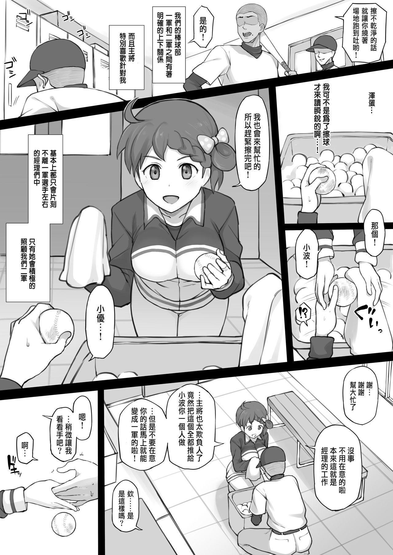 Classroom パワプロ+おまけ - Jikkyou powerful pro yakyuu Gay Money - Page 2