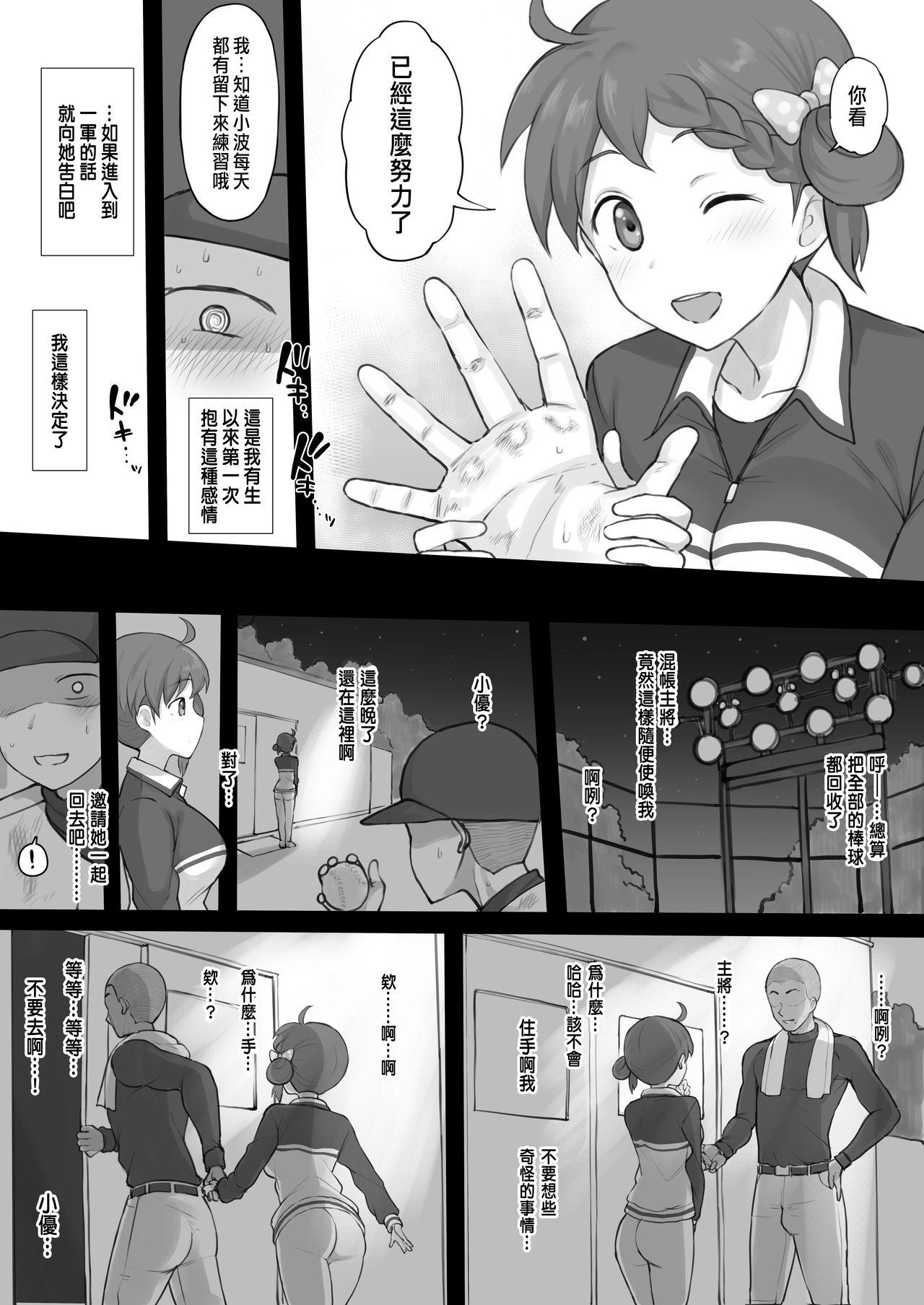 Classroom パワプロ+おまけ - Jikkyou powerful pro yakyuu Gay Money - Page 3