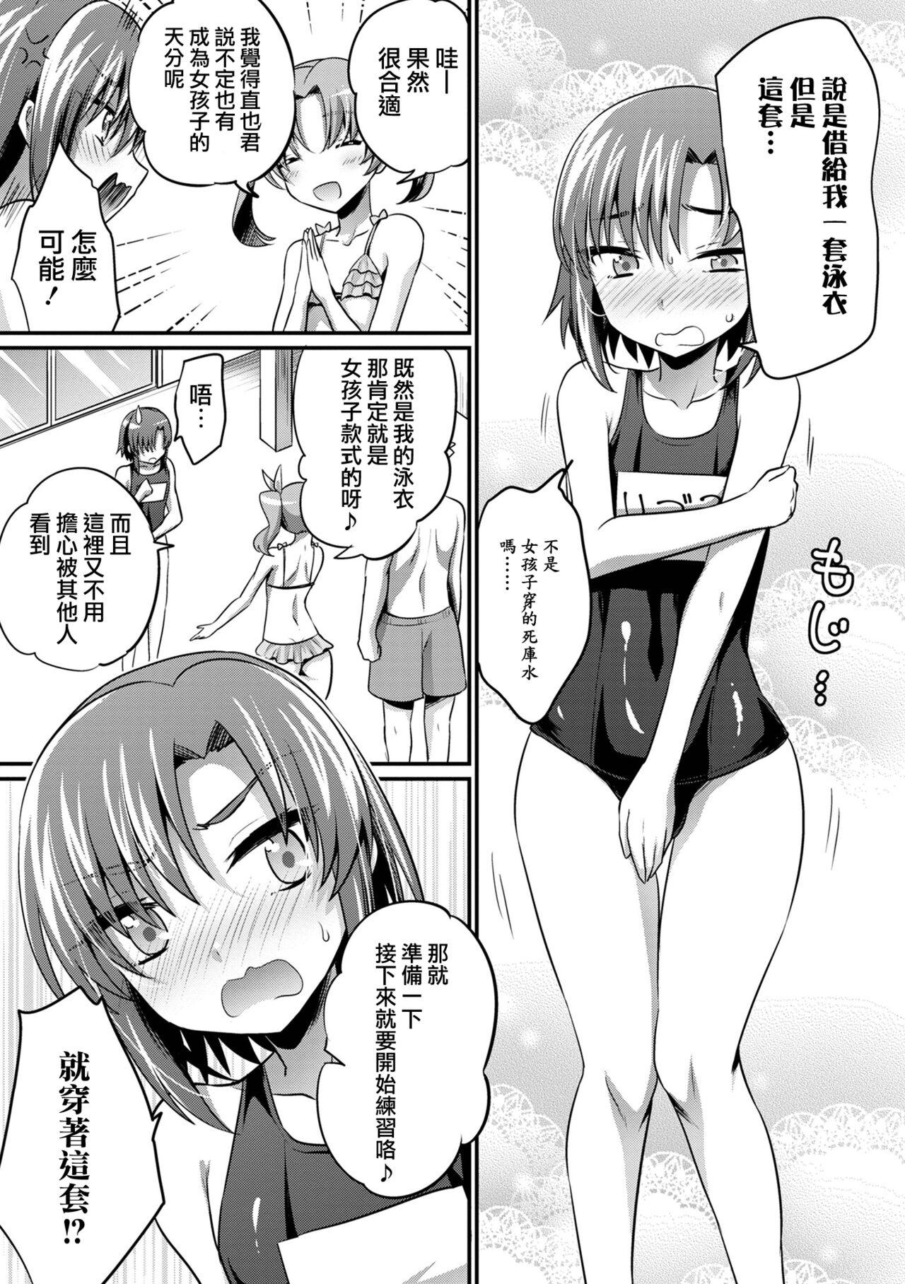 Cumshot 夏の秘密特訓 Hoe - Page 8