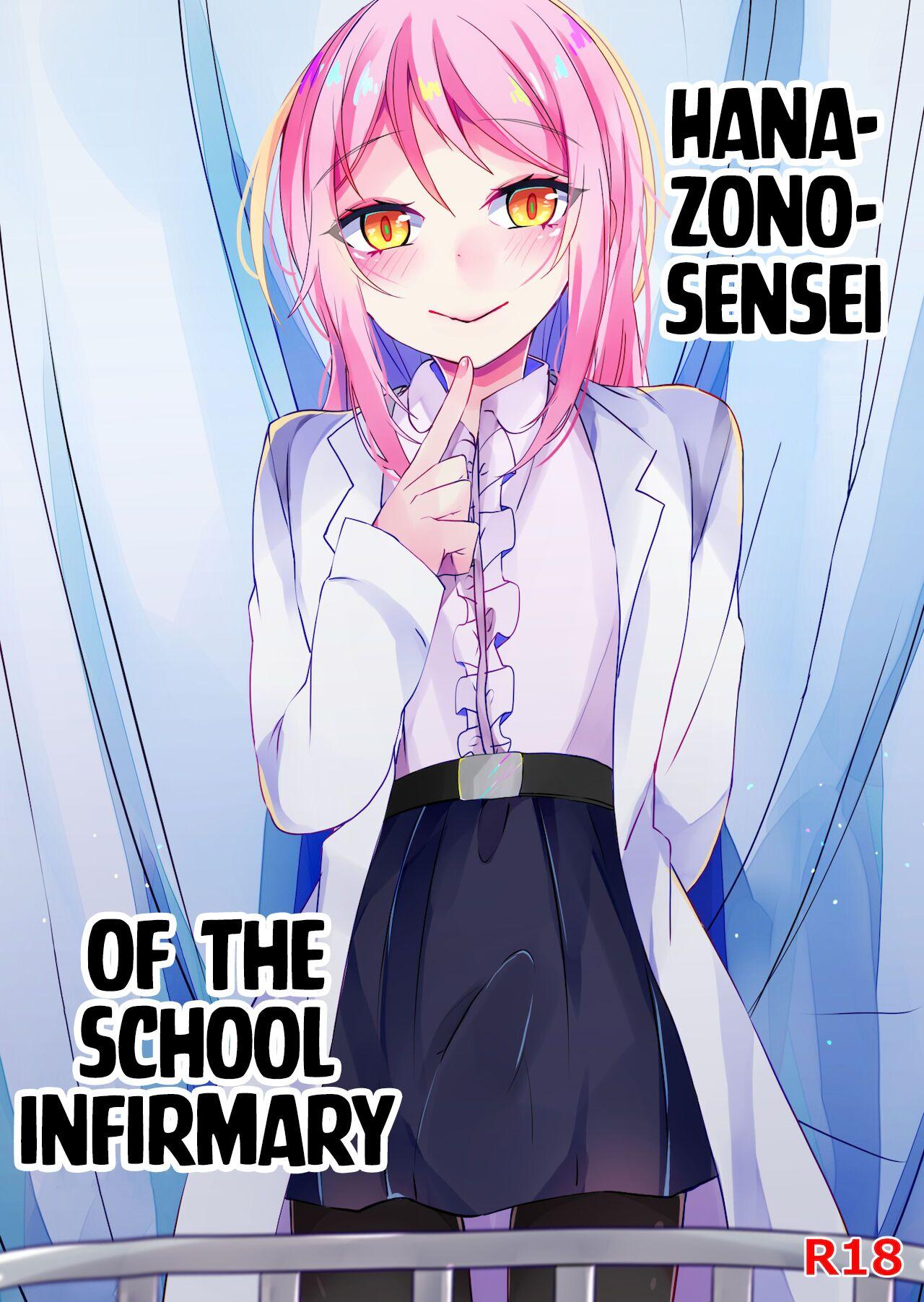 Hokenshitsu no Hanazono | Hanazono-sensei of the School Infirmary 0