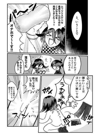 Saihara-chan No ××× O Ijiritai! 2