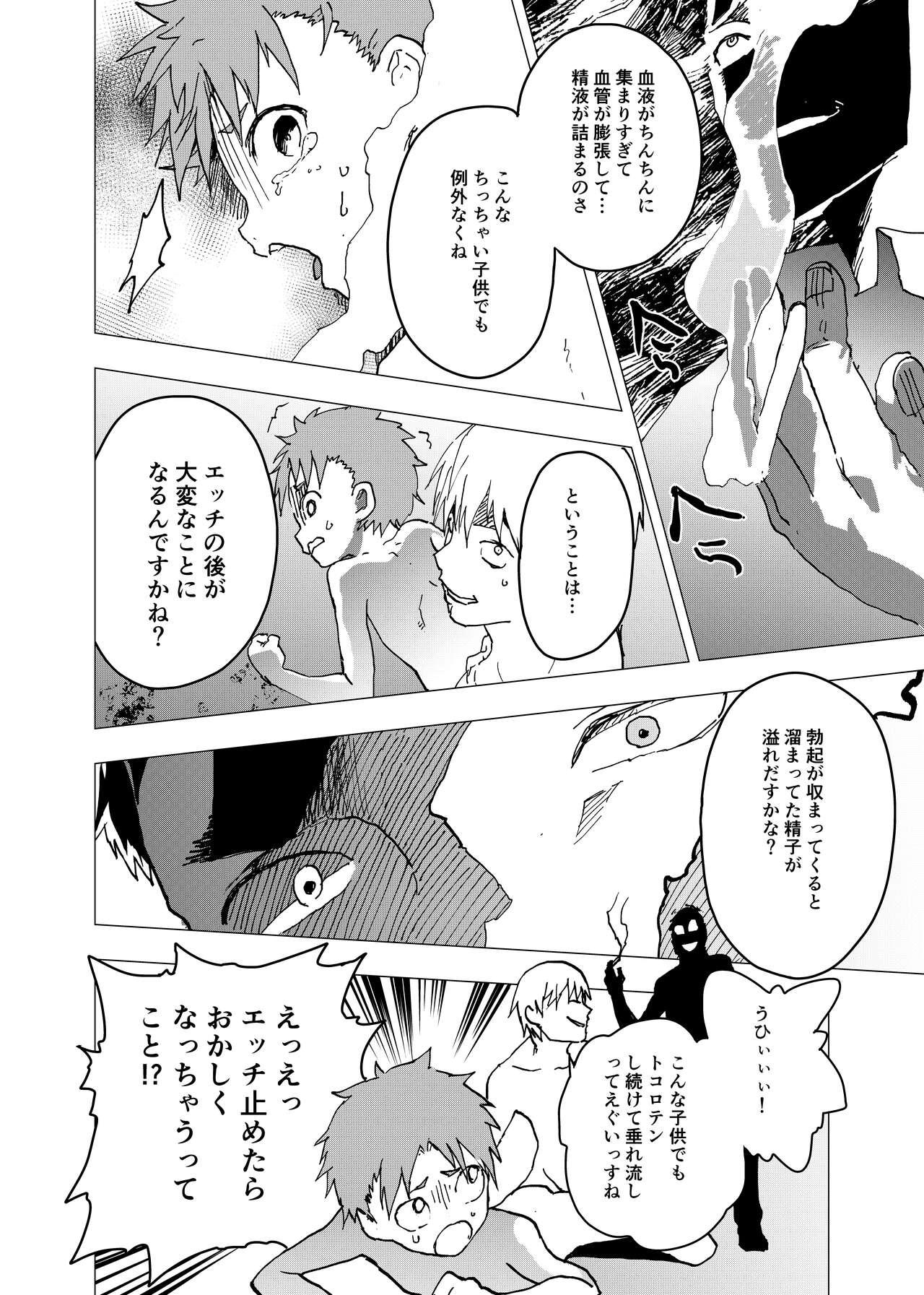 Ibasho ga Nai node Kamimachi shite mita Suterareta Shounen no Ero Manga Ch. 15 23