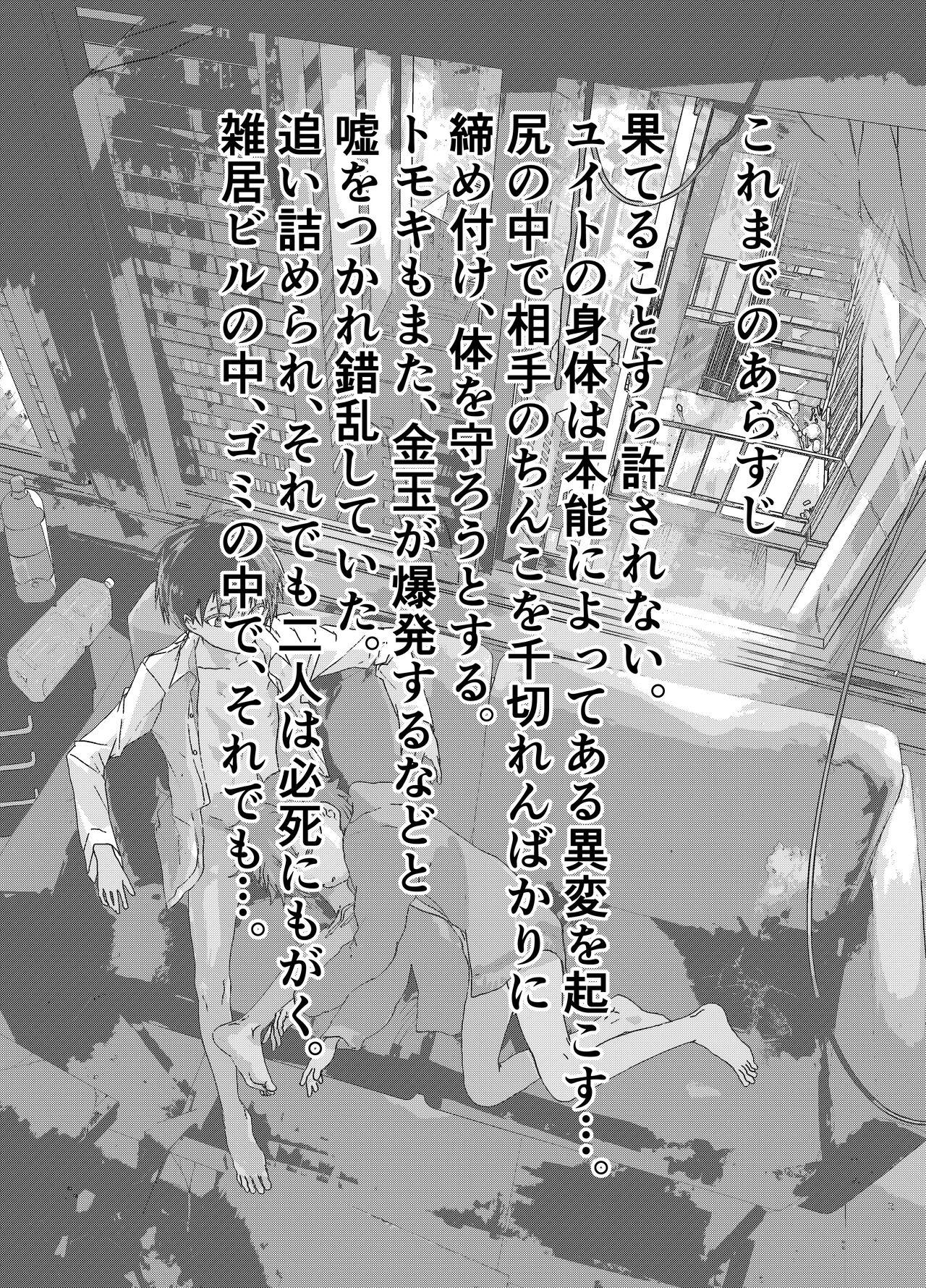Ibasho ga Nai node Kamimachi shite mita Suterareta Shounen no Ero Manga Ch. 16 3