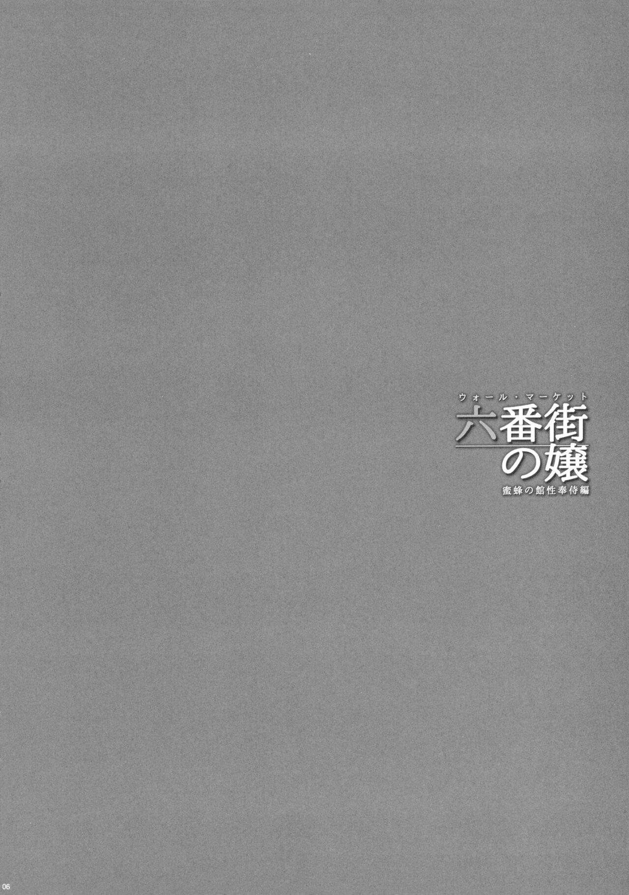 (C99) [MAIDOLL (Fei)] Wall Street no Jyou Mitsubachi no Yakata Sei Houji Hen (Final Fantasy VII)[Chinese]【羅莎莉亞漢化】 4