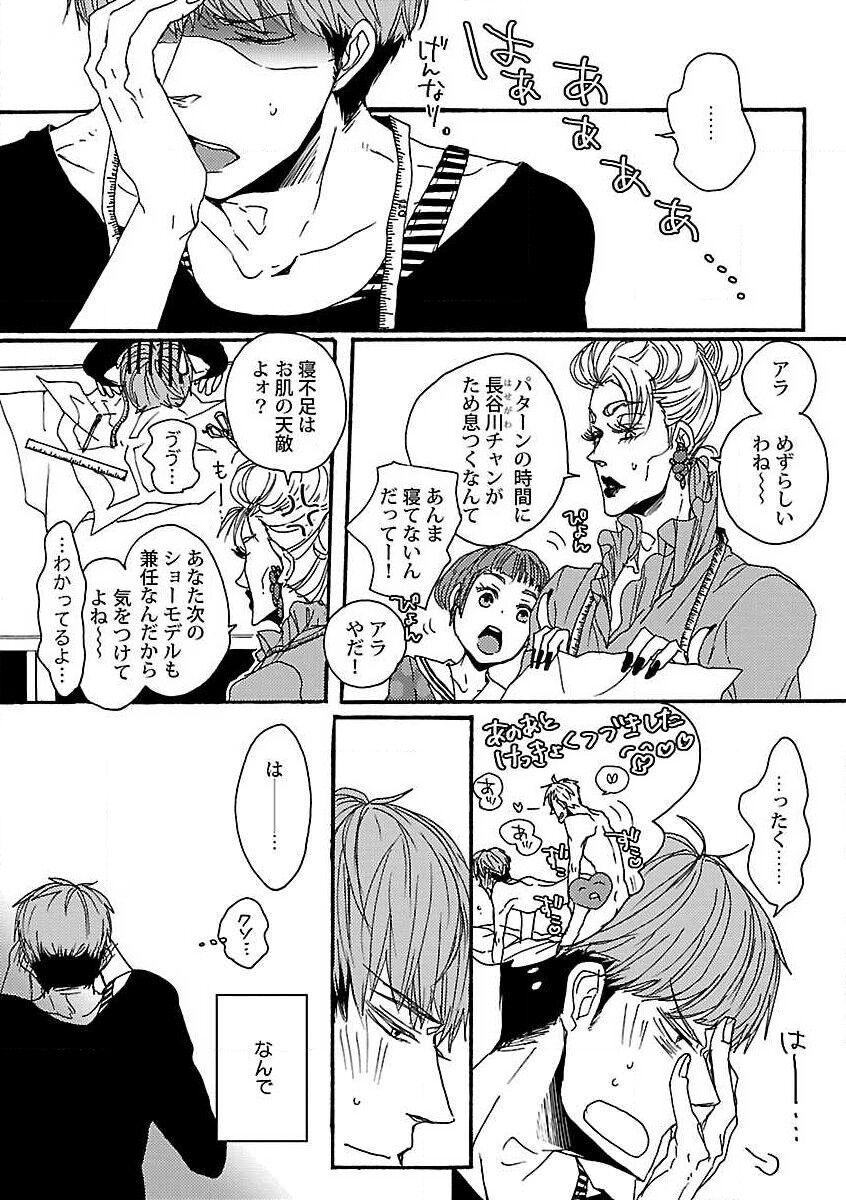 Shorts Roshutsu×BL - Original Safadinha - Page 14