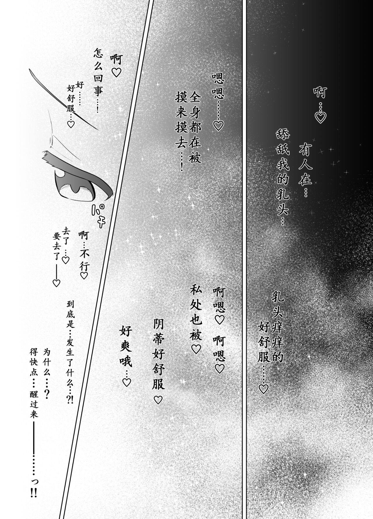 [Mushoku no Habatsu (Shibasaki Koh)] Mirai Iro ~Chigau Iro~ | 未來的颜色 不同的颜色 [Chinese] [星野干拉个人翻译] 17