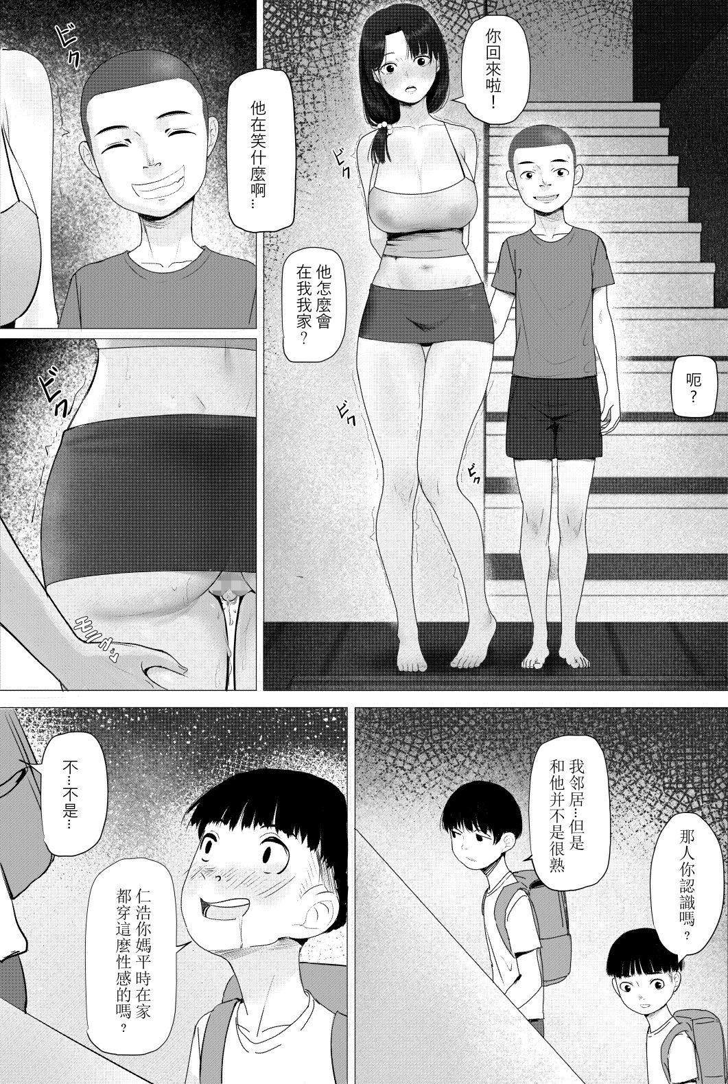 Filipina Nande Koitsu ga Uchi no Naka ni? Submissive - Page 3