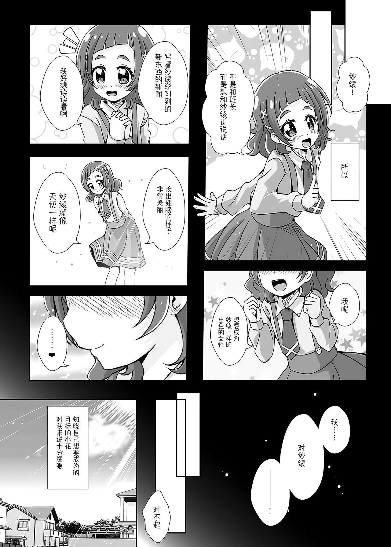 Gay Largedick Watashi no Kokoro no Naka no Hana - Hana in my heart - Hugtto precure Oral Sex - Page 4
