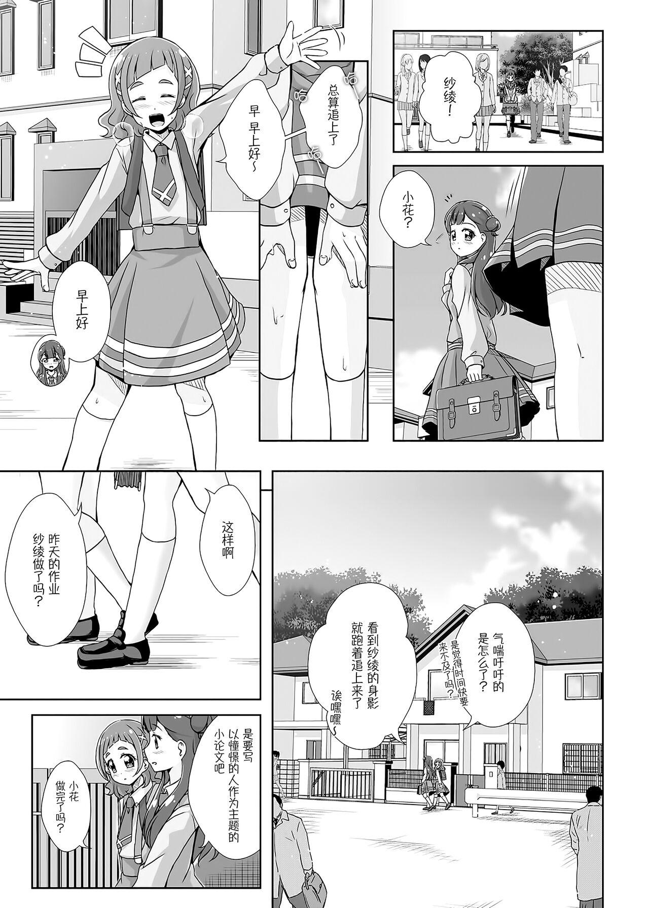 Teen Porn Watashi no Kokoro no Naka no Hana - Hana in my heart - Hugtto precure Girlsfucking - Page 6