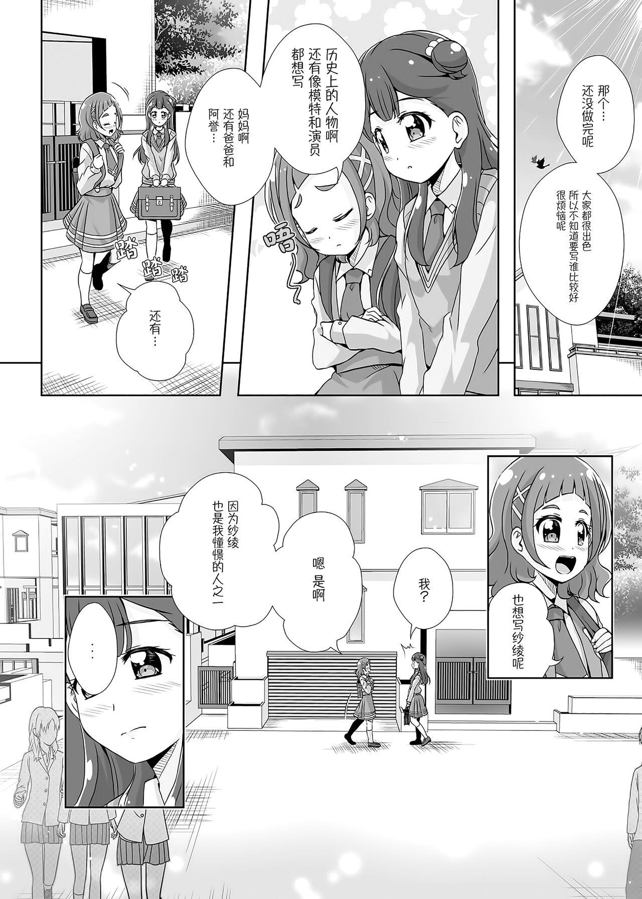 Maid Watashi no Kokoro no Naka no Hana - Hana in my heart - Hugtto precure Tributo - Page 7