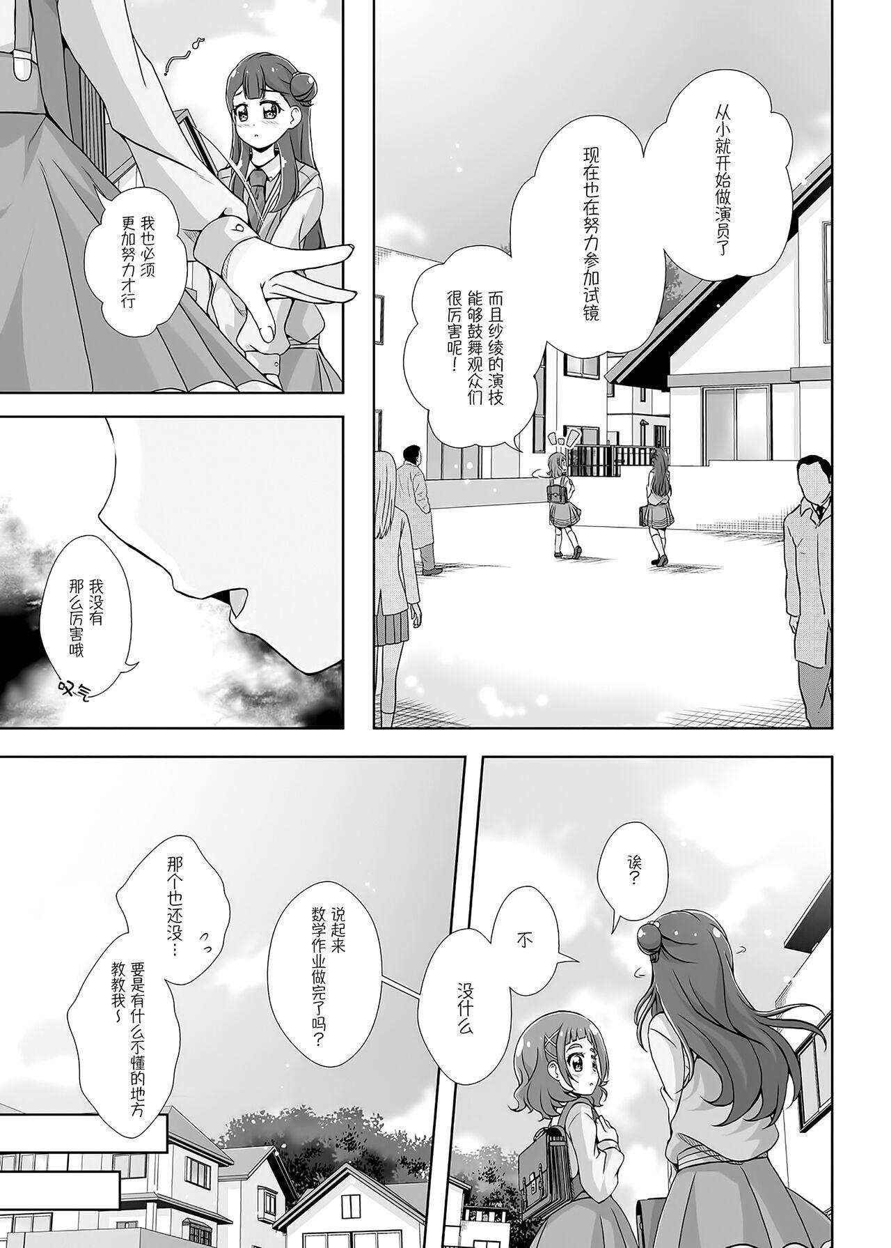 Pene Watashi no Kokoro no Naka no Hana - Hana in my heart - Hugtto precure Gay Outinpublic - Page 8