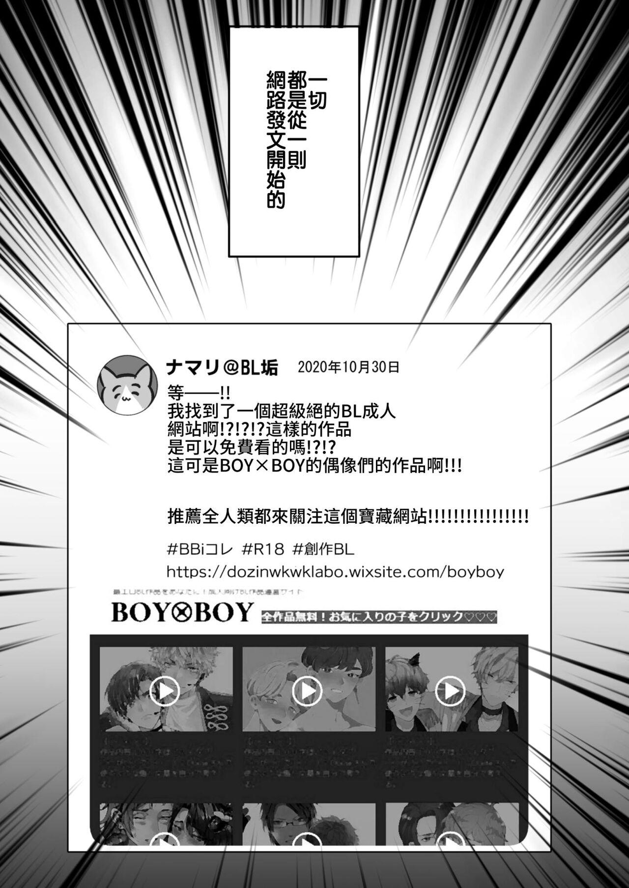 BOY x BOY IDOL COLLECTION! 4