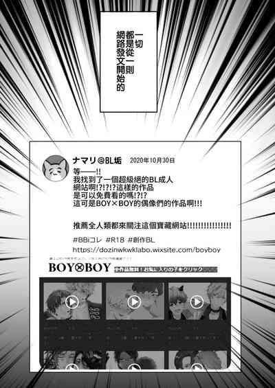 BOY x BOY IDOL COLLECTION! 4