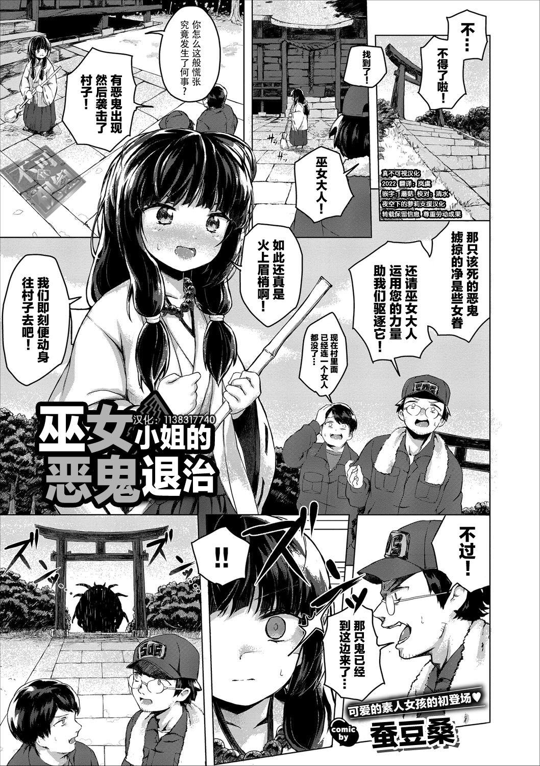 Pegging Miko-san No Oni Taiji Putita - Page 1