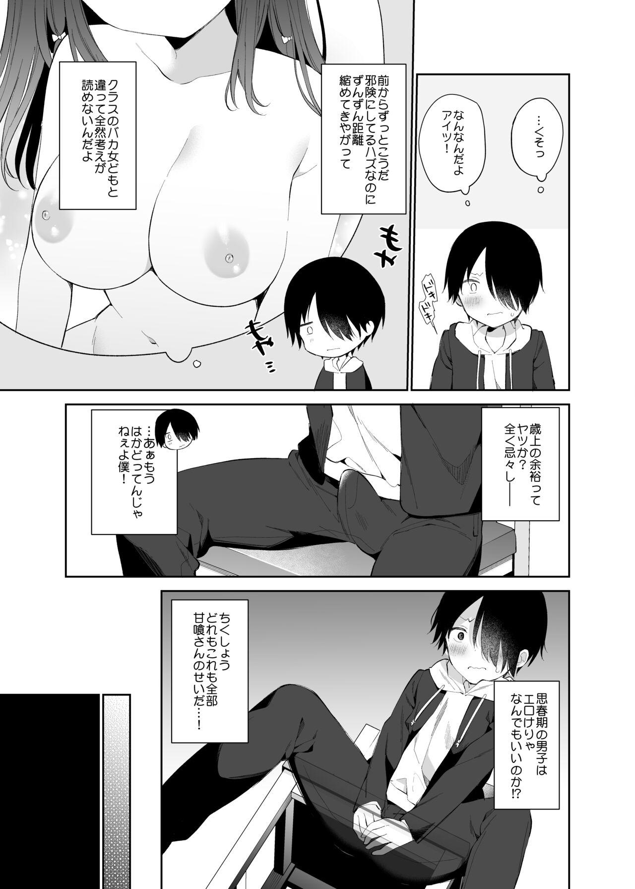 Twink 甘喰みの巣 - Original Con - Page 8