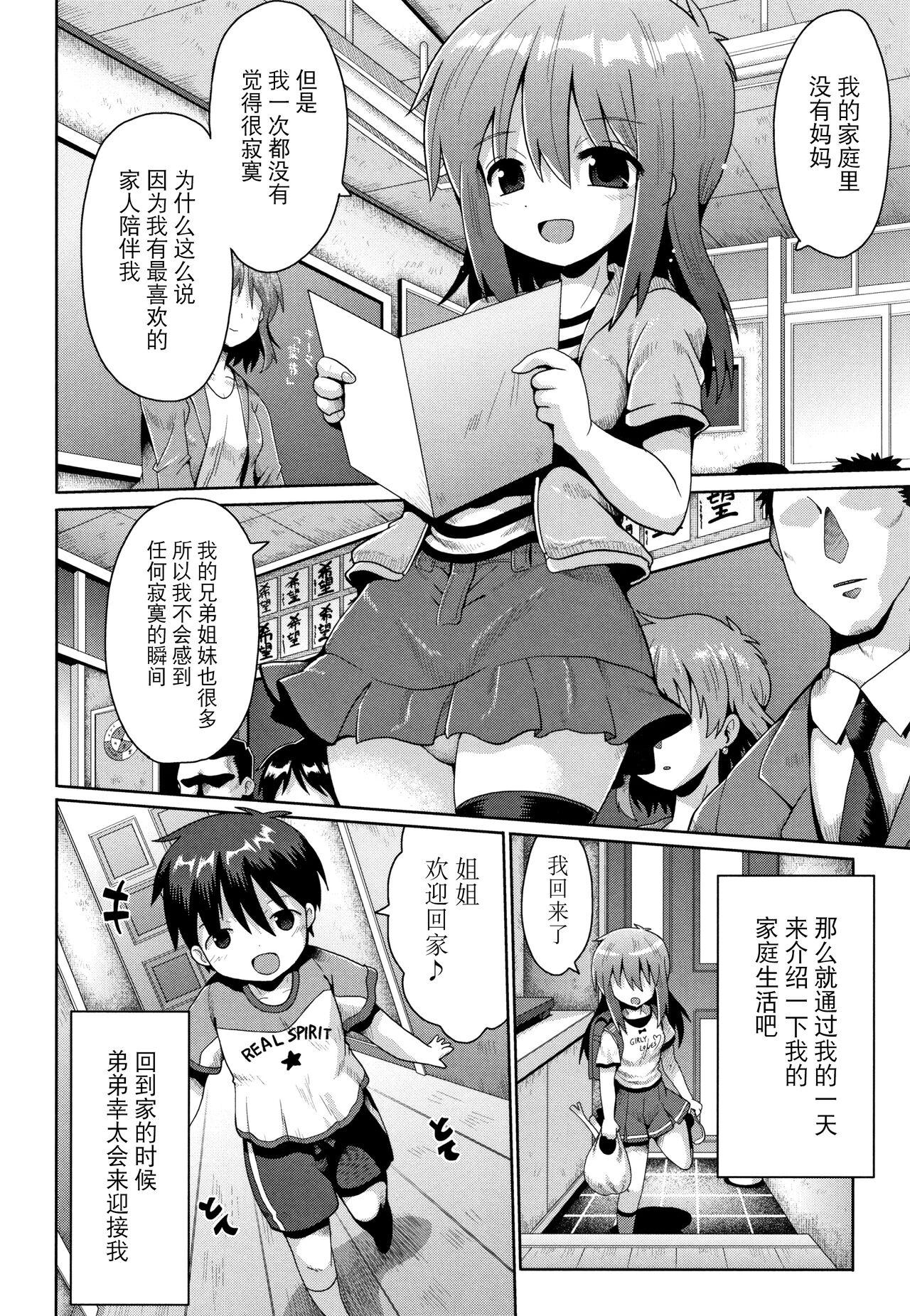 Fit Nakadashi Kazoku | Creampie Family Teasing - Page 2