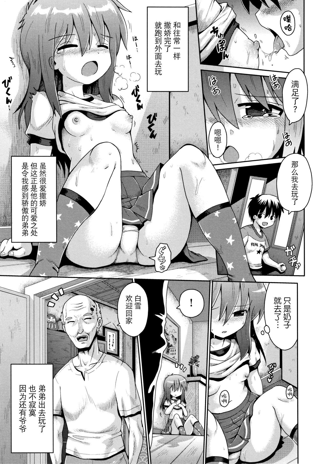 Boyfriend Nakadashi Kazoku | Creampie Family Sola - Page 5