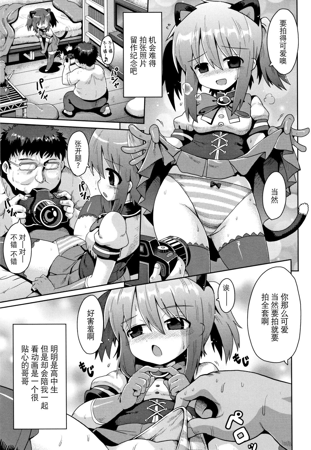 Boyfriend Nakadashi Kazoku | Creampie Family Sola - Page 9