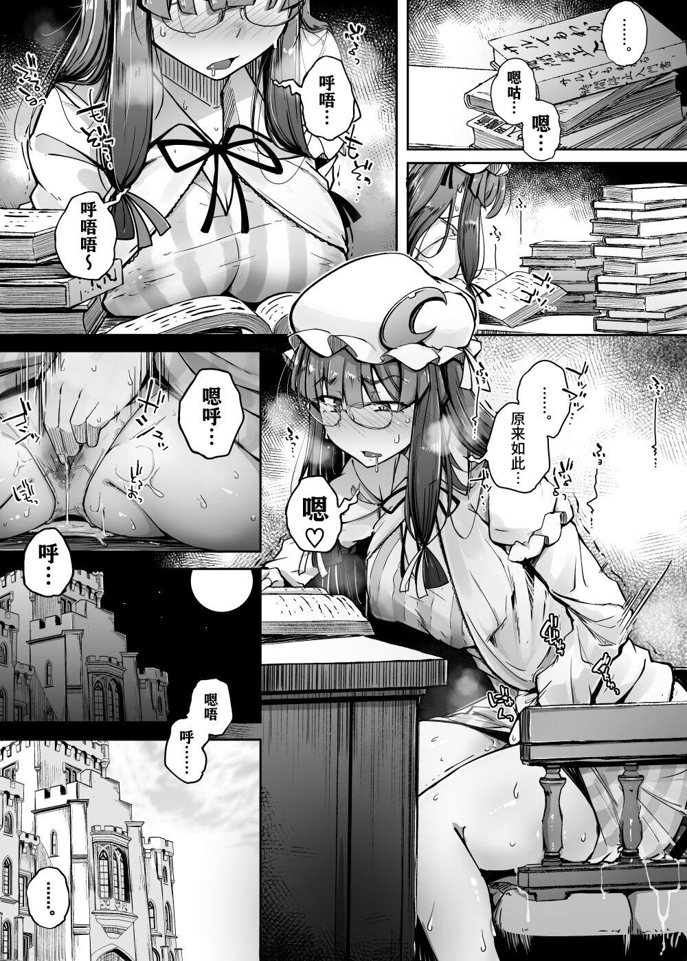 Ball Licking Ana to Muttsuri Dosukebe Daitoshokan 4 - Touhou project Gay Cumshots - Page 11
