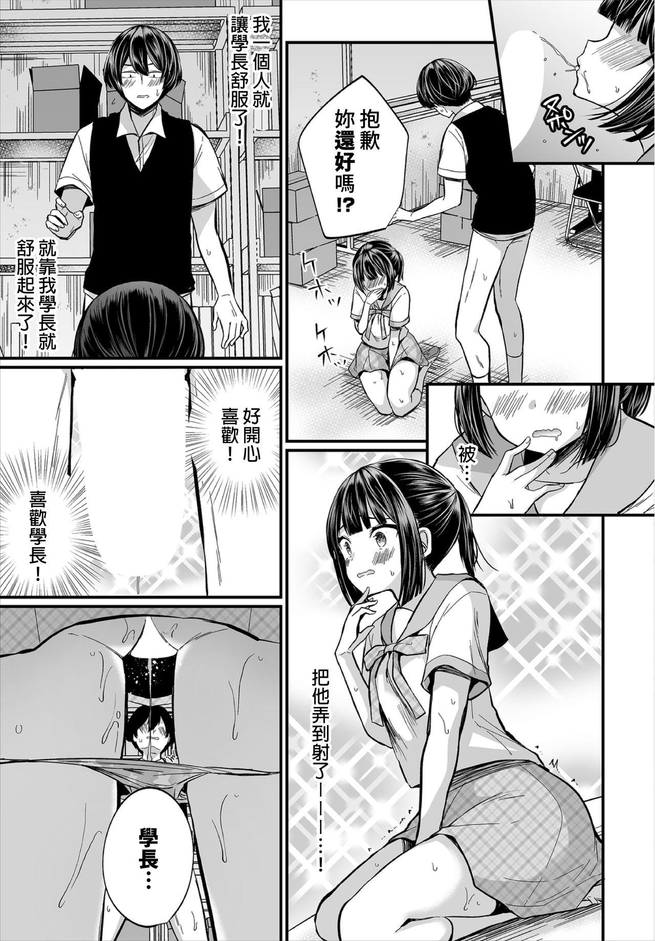 [Mareo] Jimiko no Uraaka o Hakken shitara Bitch datta!? Ch.7-11 | 發現了不起眼女孩的秘密帳號原來是個碧池阿!? 第7-11話 [Chinese] [禁漫漢化組] 56