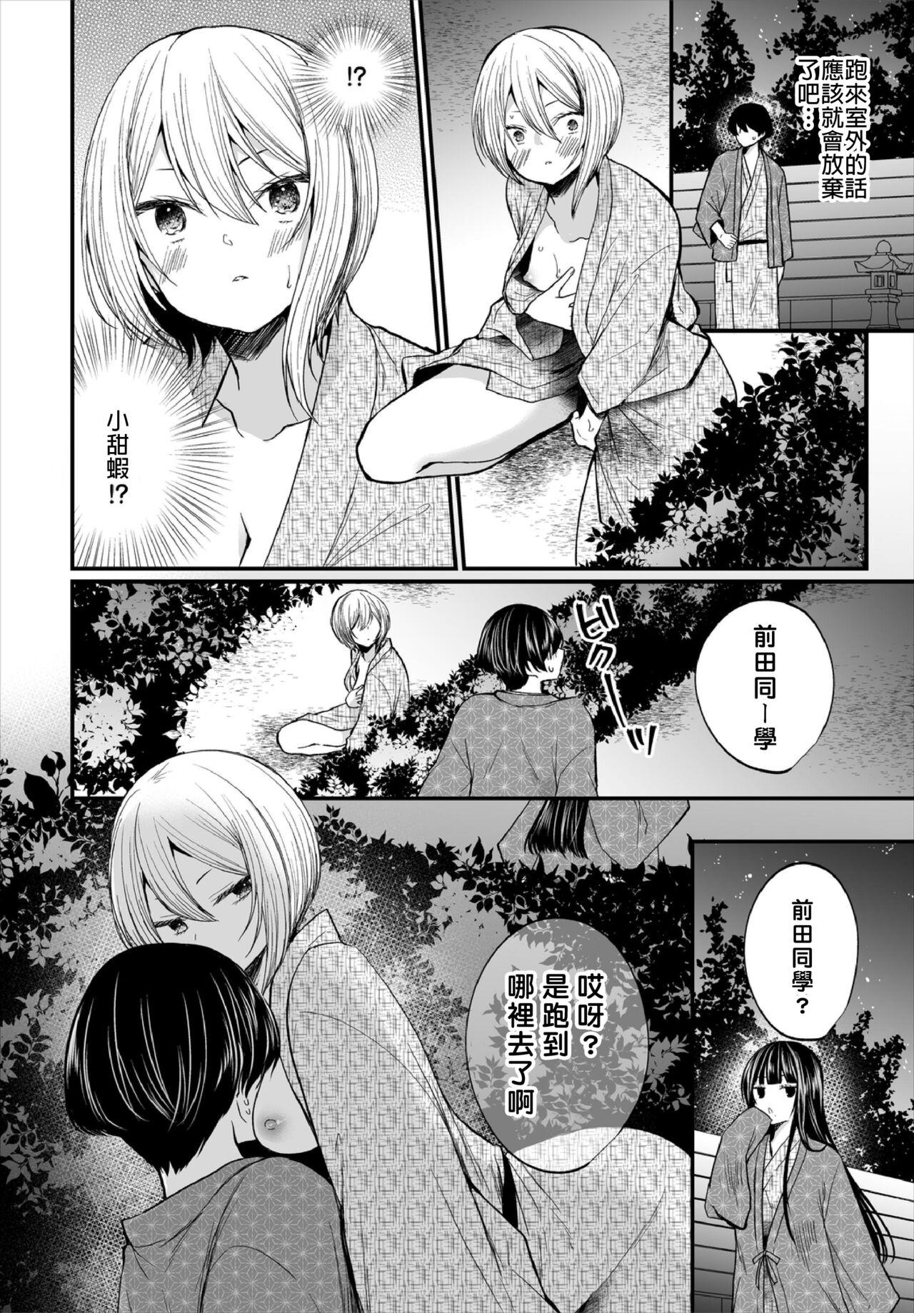 [Mareo] Jimiko no Uraaka o Hakken shitara Bitch datta!? Ch.7-11 | 發現了不起眼女孩的秘密帳號原來是個碧池阿!? 第7-11話 [Chinese] [禁漫漢化組] 97