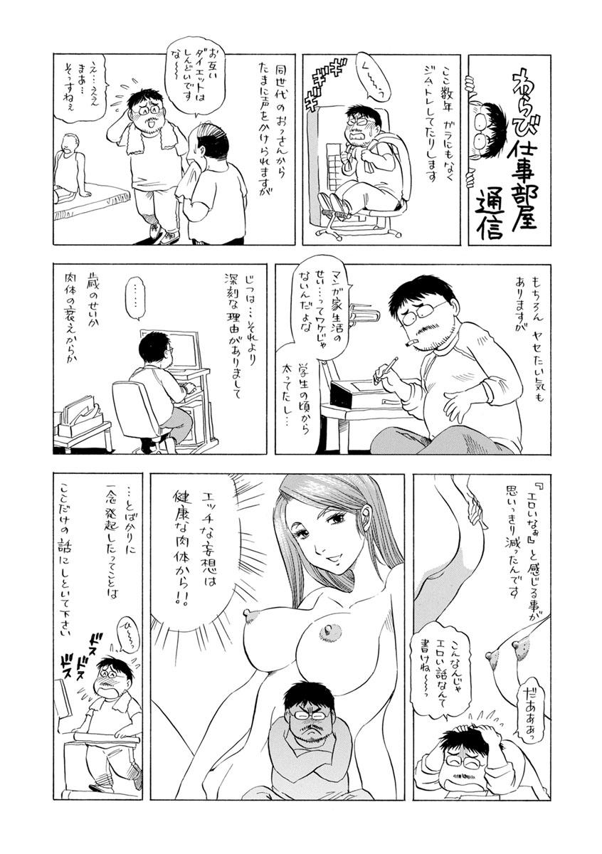 Room Ana Hazukashi ya Fishnet - Page 193