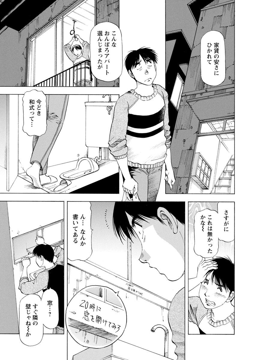 Room Ana Hazukashi ya Fishnet - Page 5