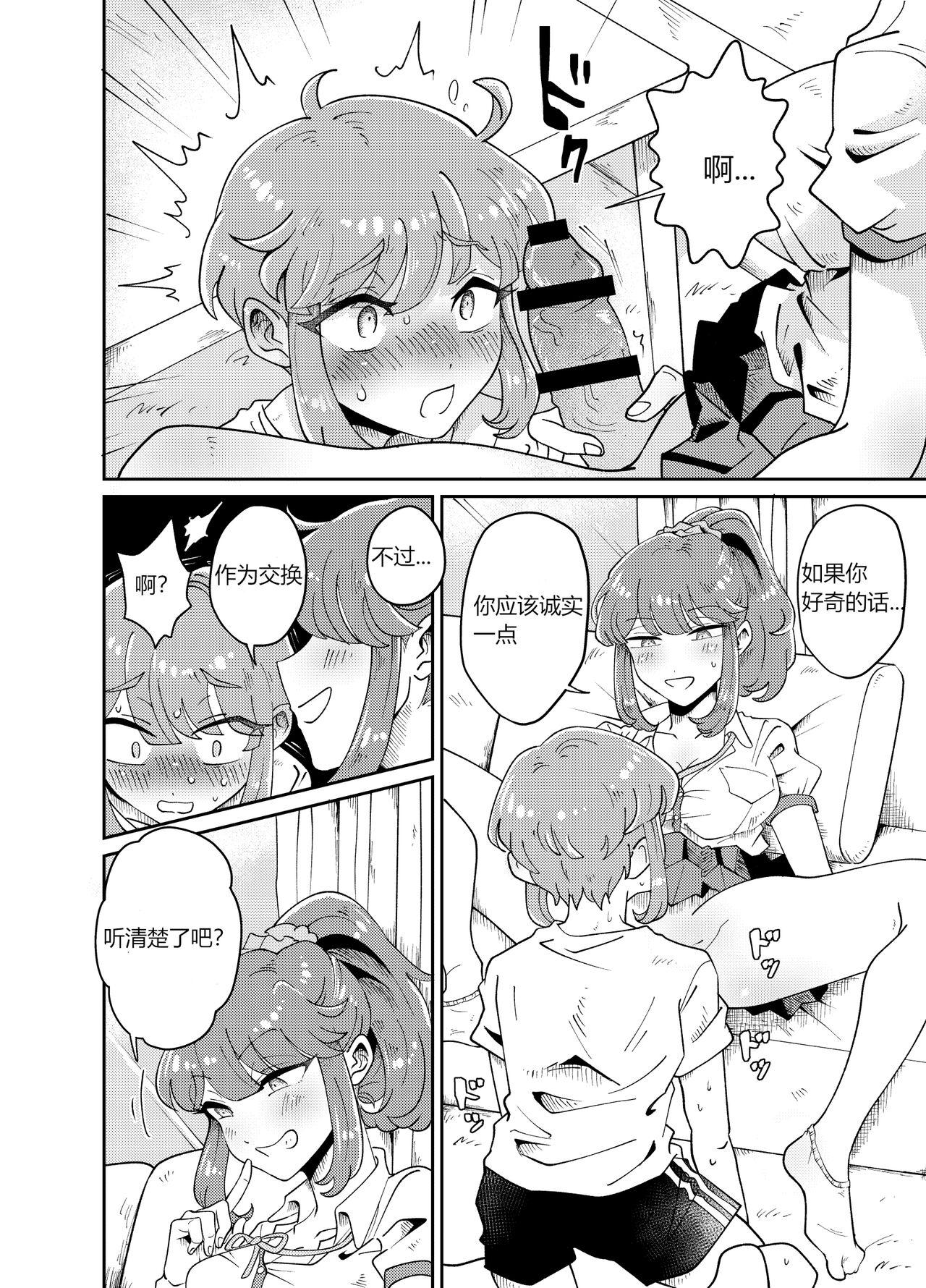 Petite Uchi no Aneki wa Kyokon desu | My Well-Hung Older Sister 我的巨根姐姐 - Original Caiu Na Net - Page 12