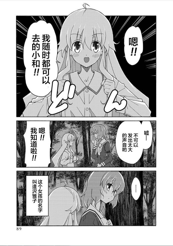 Longhair ALL I NEED ch.4-6 Old - Page 4