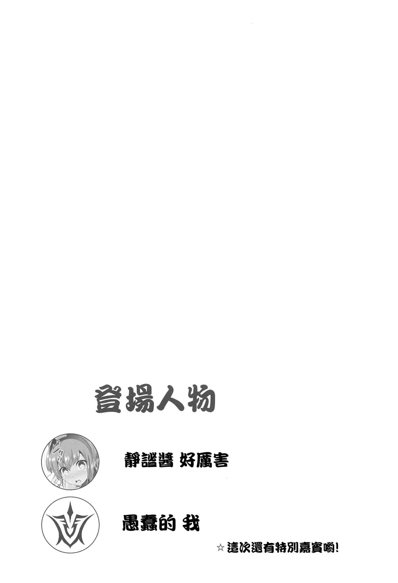 Three Some Seihitsu-chan no Kougeki! | 靜謐醬的攻勢! - Fate grand order Emo - Page 3