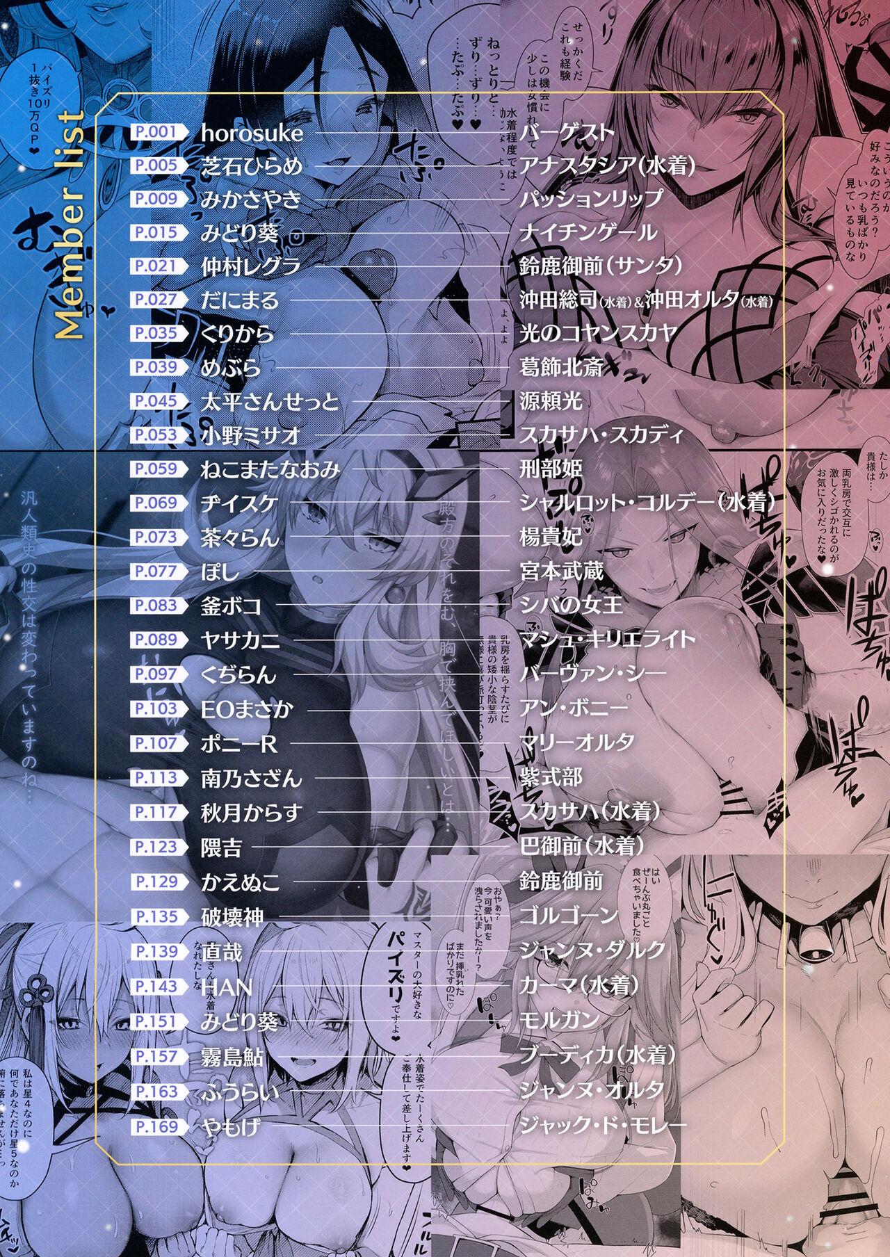 [Kakuzatou (Various)] FGO Paizuri Goudou 2 ~Eirei Nyuukyou Ryouiki Zuridea le Fay~ | FGO Paizuri Collection 2 ~Zuridea le Fay: Heroic Spirit's Breast-Press Domain (Fate/Grand Order) [Digital] 175