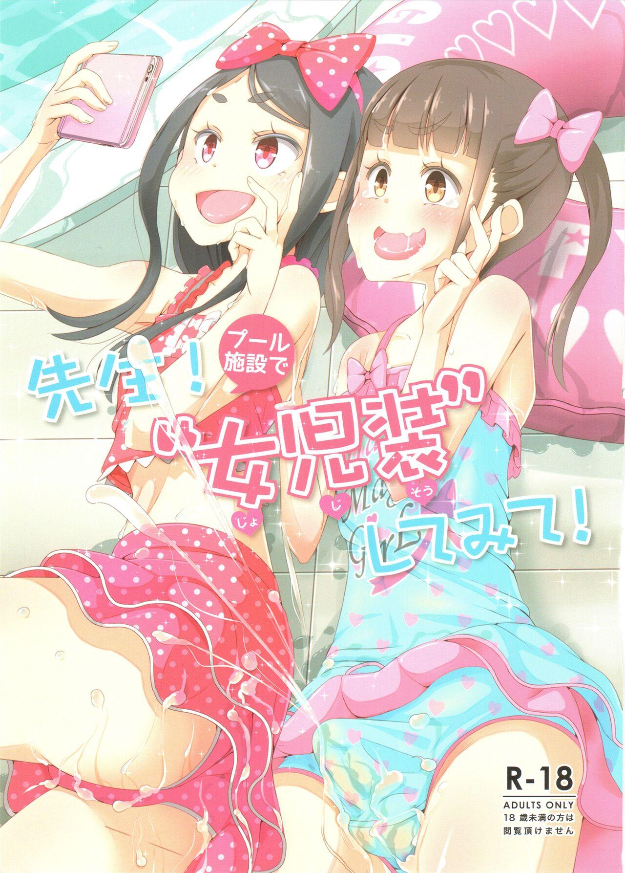 Sensei! Puuru shisetsu de joji Sou shite mite! | Sensei! Try wearing girl's clothes at a pool! 1