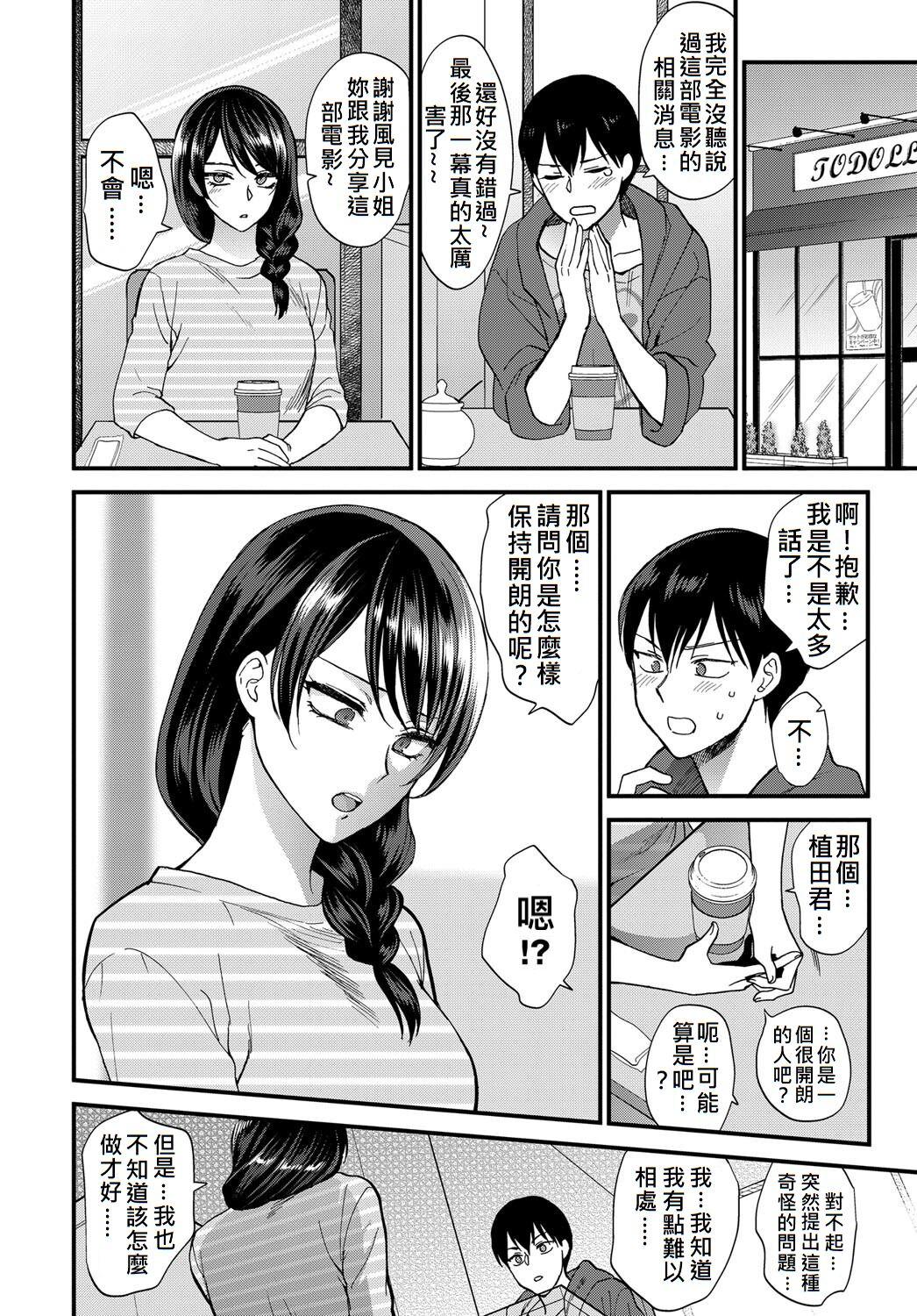 Scene Egao no Tsukurikata Abg - Page 4
