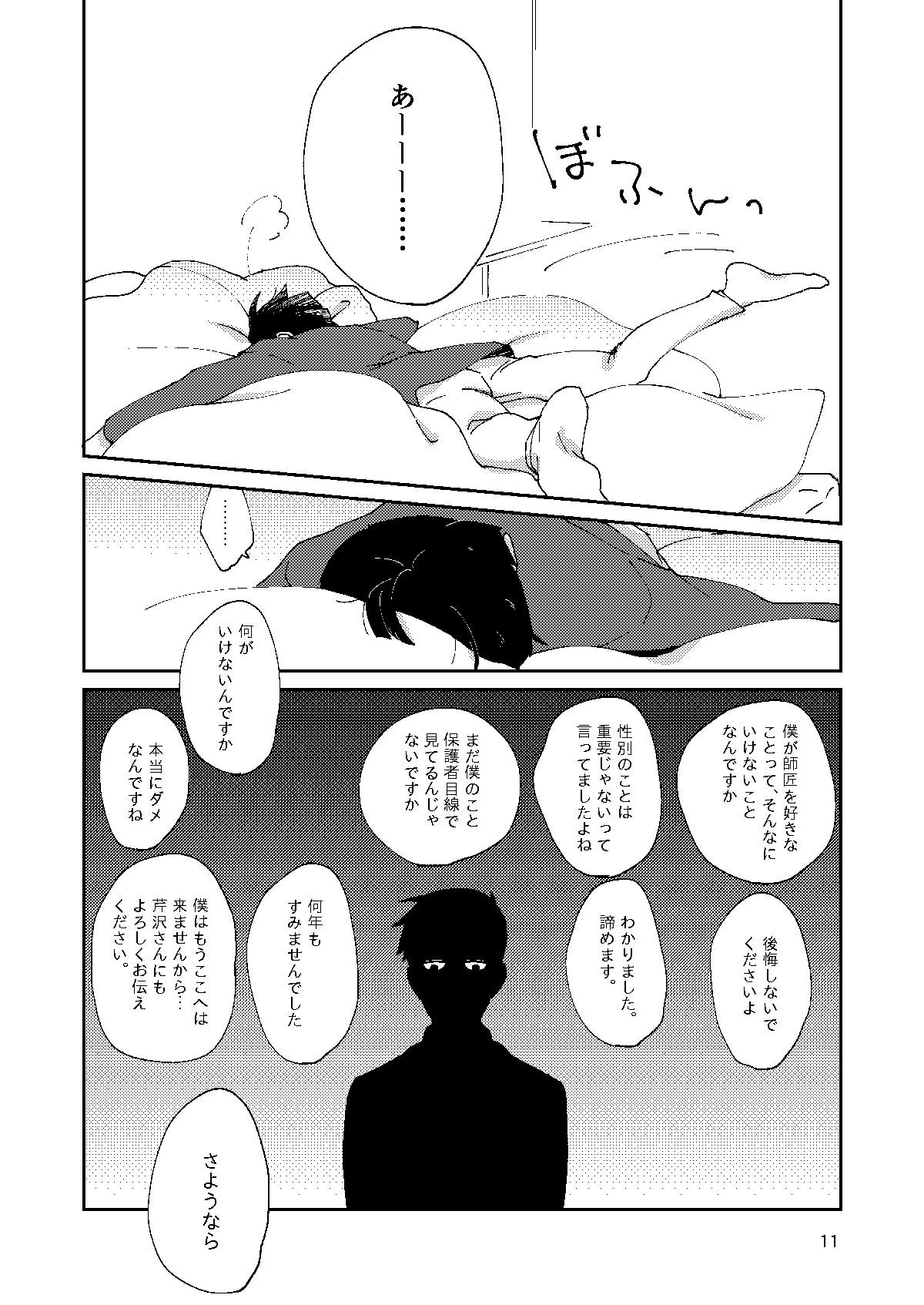 Tats Boku To Shishou No Yoku Aru Hanashi - Mob psycho 100 Big Dicks - Page 10