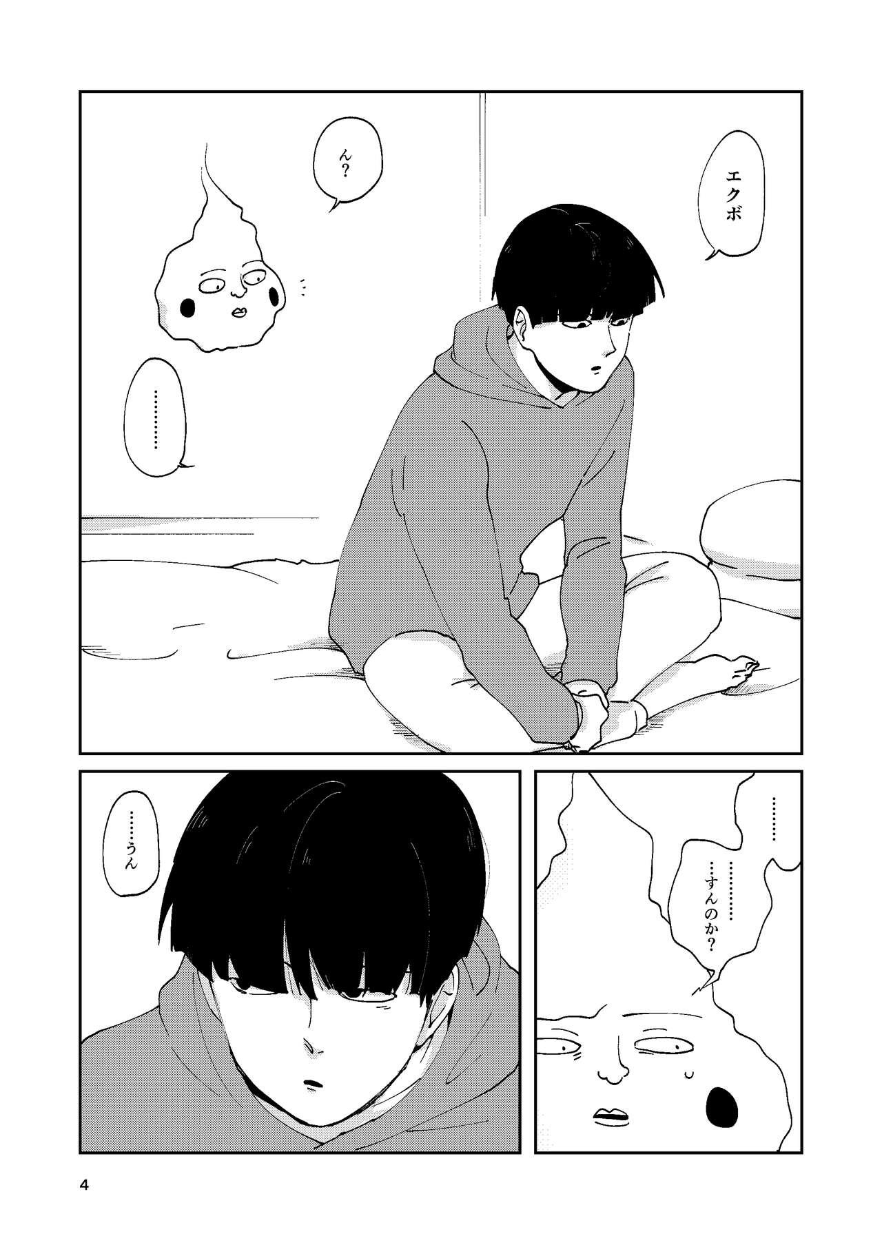 Corno Futsuu No Tomodachi - Mob psycho 100 Suruba - Page 3