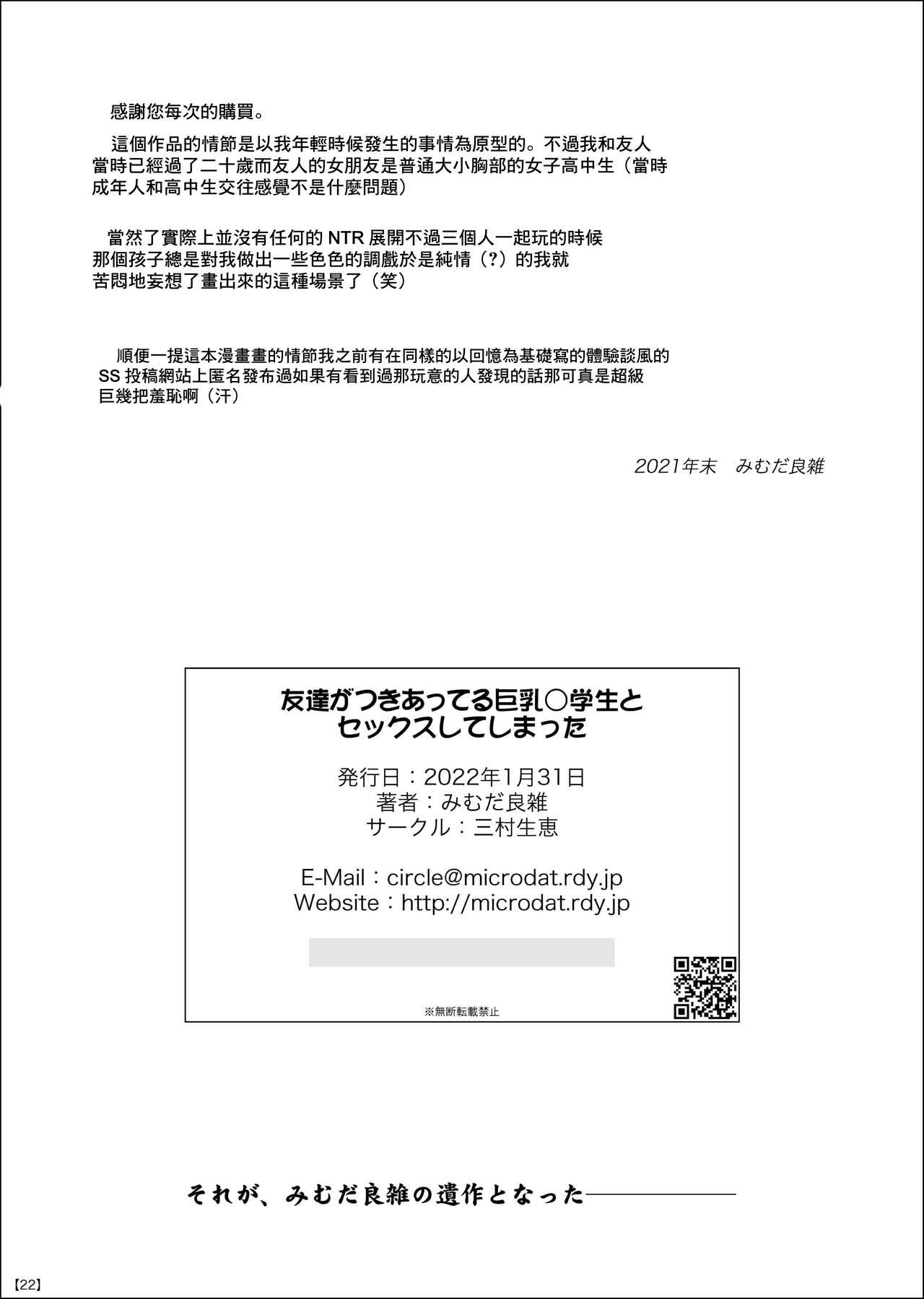 友達がつきあってる巨乳小学生とセツクスしてしまつた 20