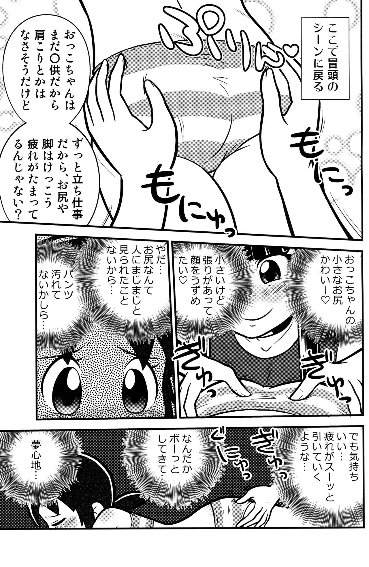 Cum Swallowing Senkakubanrai! 2 - Waka okami wa shougakusei Hunk - Page 7