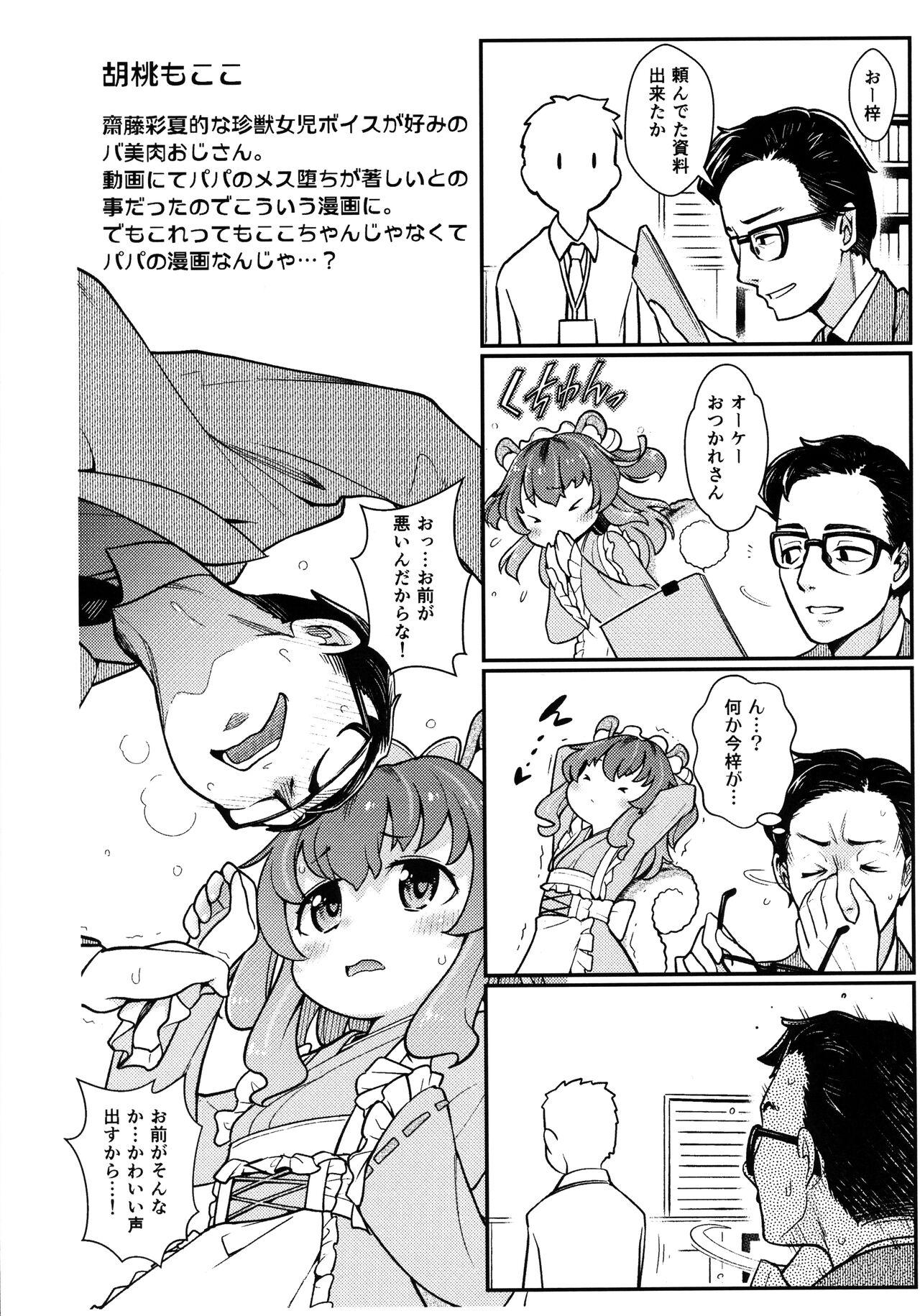 Atm Chiisana Oshi no Hanashi o Shiyou - Hololive Buttplug - Page 5