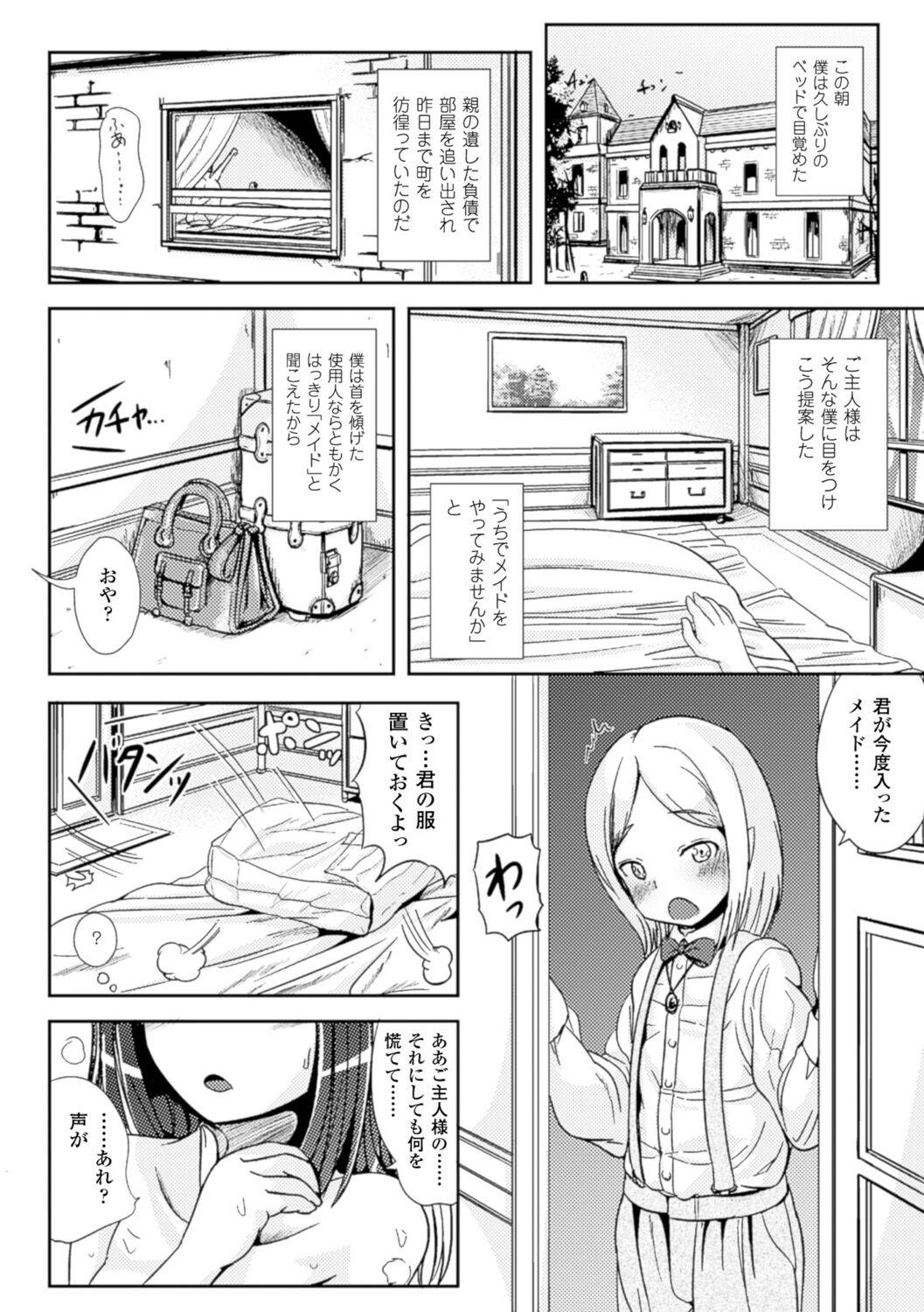 Blackdick Trans B Maid x Asa Onna to Futanarikko Ojousama Harcore - Page 10