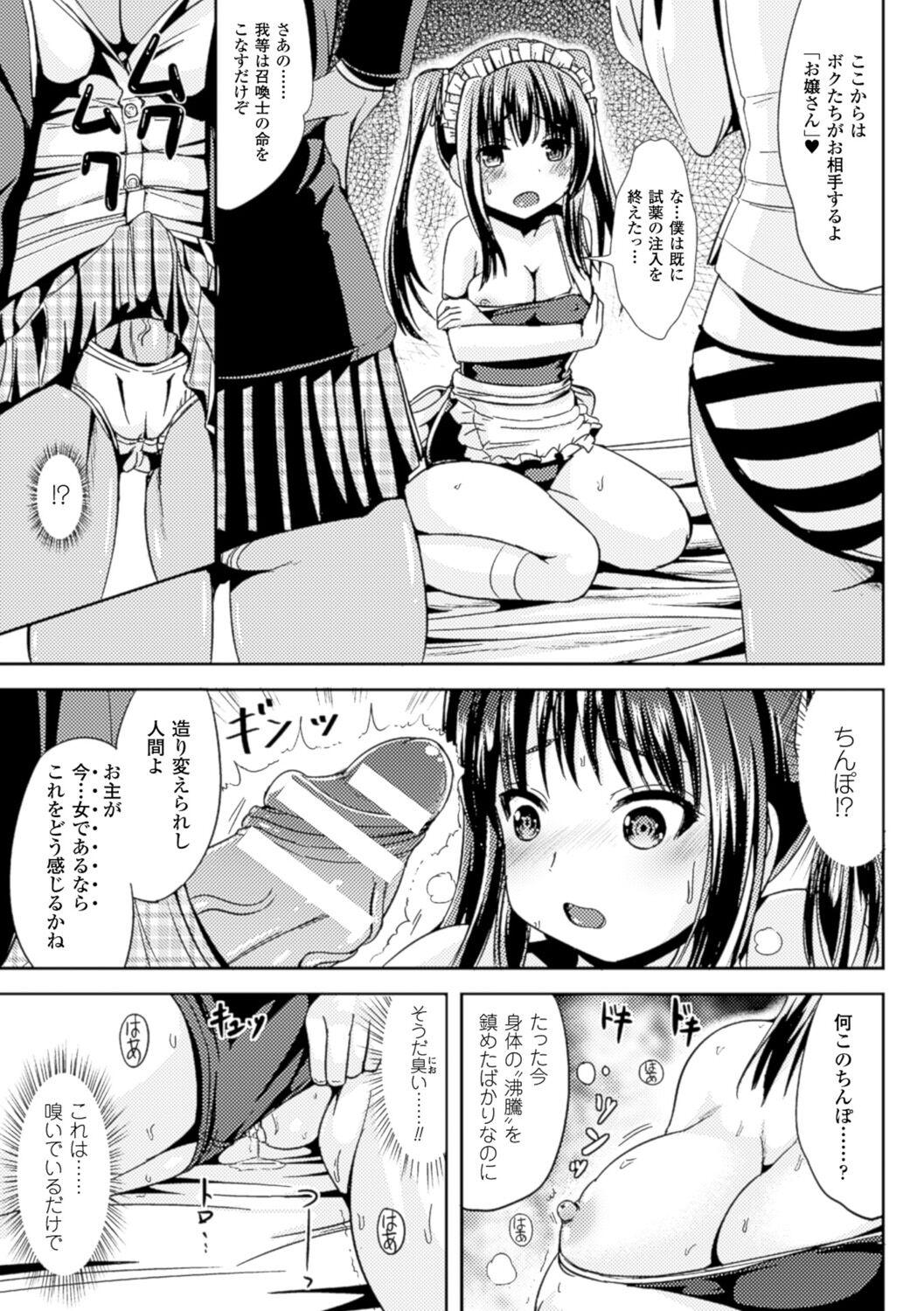 Trans B Maid x Asa Onna to Futanarikko Ojousama 42