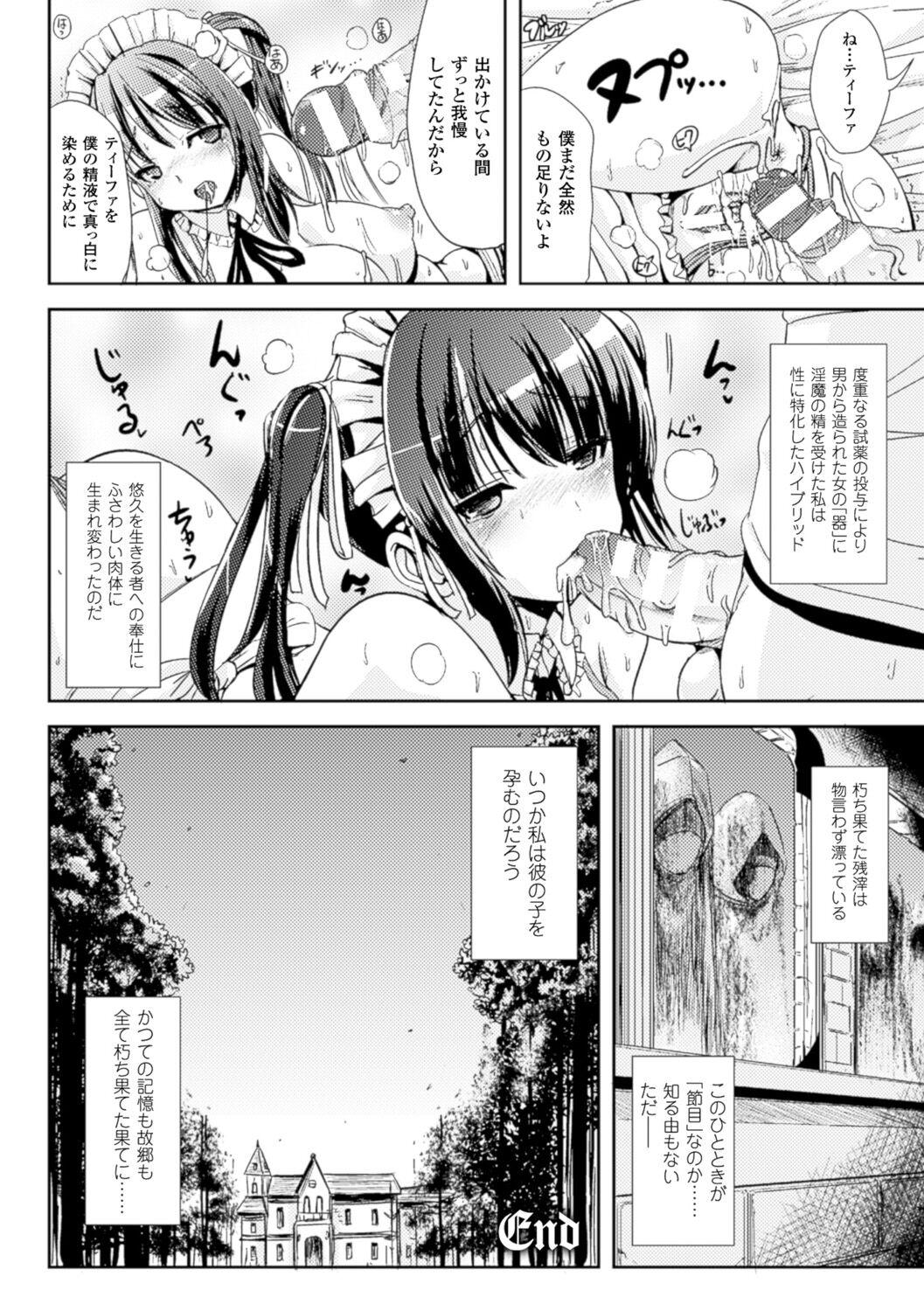 Trans B Maid x Asa Onna to Futanarikko Ojousama 73