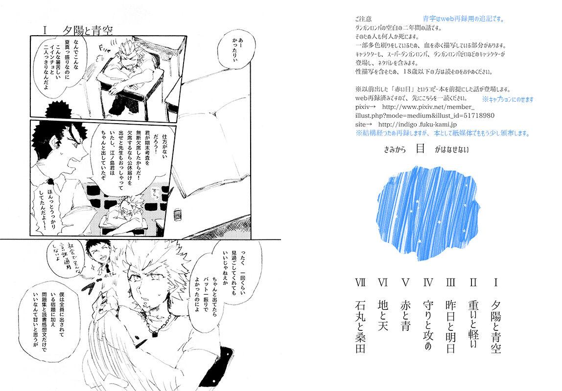 Rebolando Kuwata × Ishimaru Hon 'Kimi Kara Me Ga Hanasenai' Sairoku - Danganronpa Fitness - Page 3
