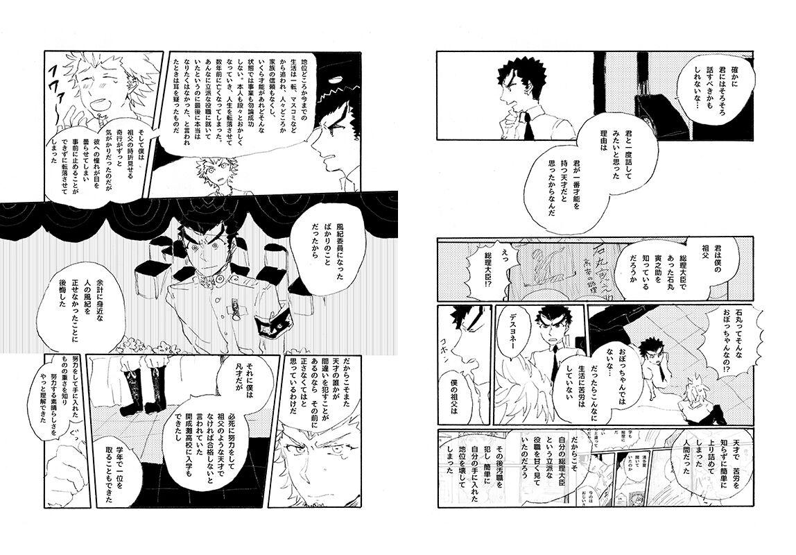 Kuwata × Ishimaru Hon 'Kimi Kara Me Ga Hanasenai' Sairoku 29