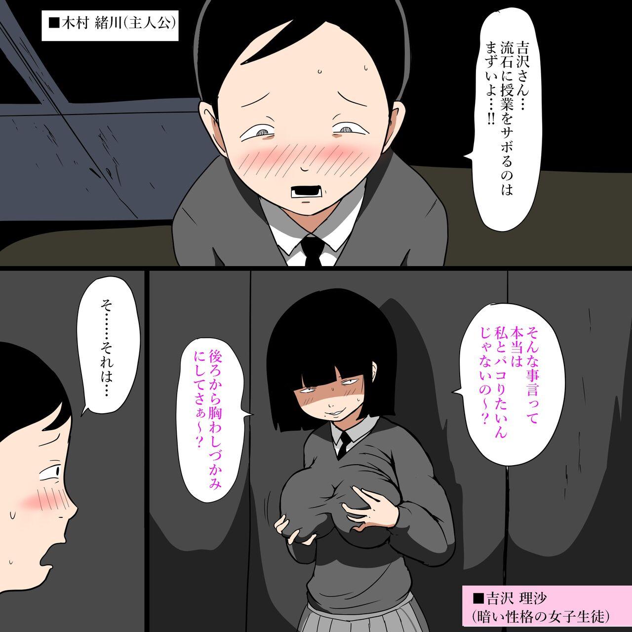 Verified Profile Gakkou no InChara Joshi 8 Black Hair - Page 3