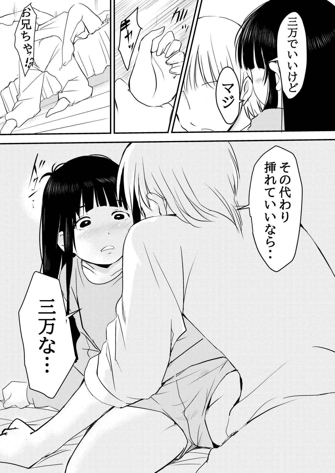 Amateur Porn 3万円でやらせてくれる妹ちゃんのお話 - Original Ball Busting - Page 5