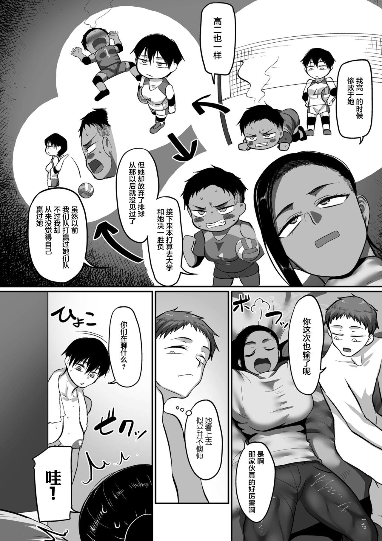 Family Taboo [Yamamoto Zenzen] S-ken K-shi Shakaijin Joshi Volleyball Circle no Jijou Ch. 14 (COMIC Kuriberon DUMA 2022-02 Vol. 33) [Chinese] [转尾巴猫汉化] Tittyfuck - Page 7