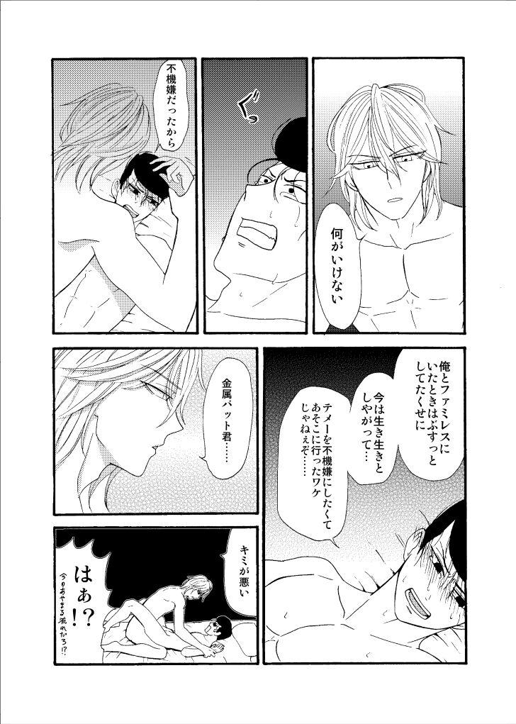 Gayemo 'Sukizuki Itoshi Teru' - One punch man Bribe - Page 12