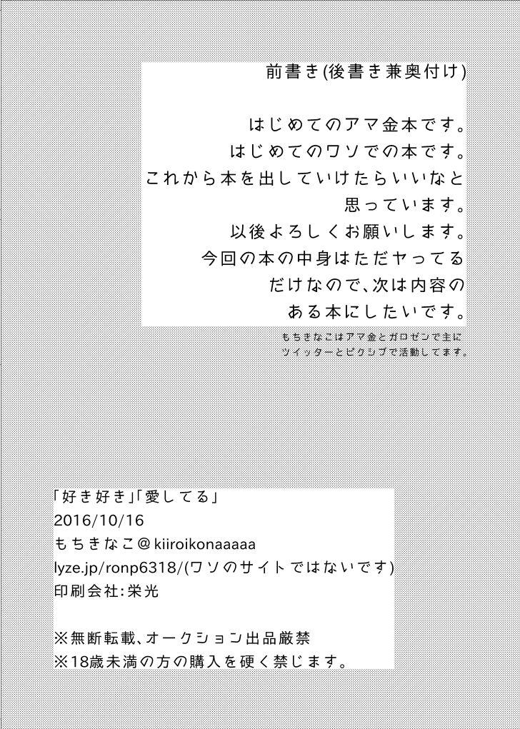 Periscope 'Sukizuki Itoshi Teru' - One punch man Webcamchat - Page 3