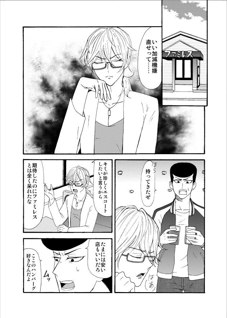 Rabuda 'Sukizuki Itoshi Teru' - One punch man Highschool - Page 4