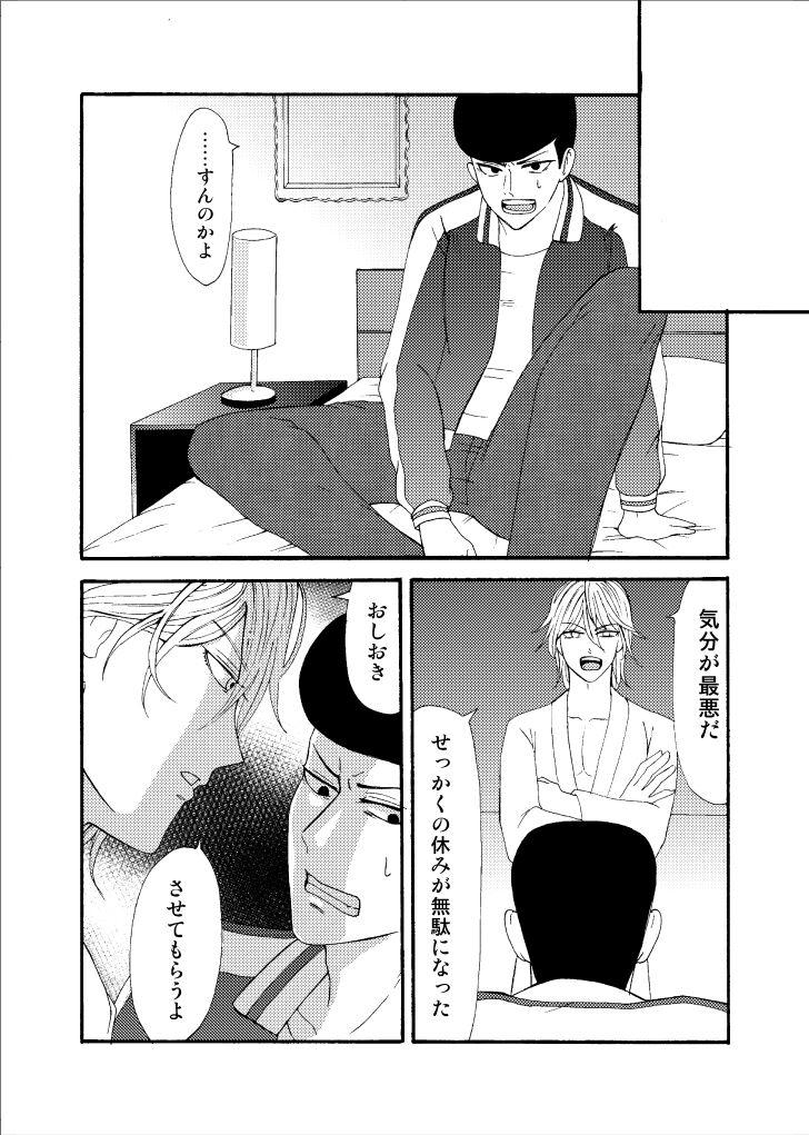 Rabuda 'Sukizuki Itoshi Teru' - One punch man Highschool - Page 6